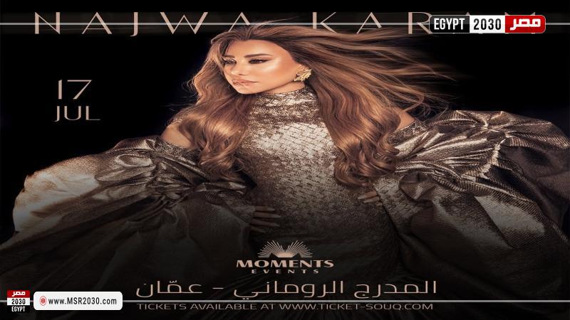 نجوى كرم