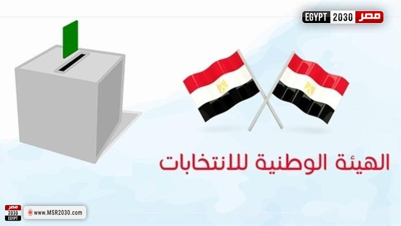الوطنية للانتخابات