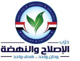 بيان حزب الإصلاح والنهضة بشأن حادث الطريق الإقليمي بمحافظة المنوفية
