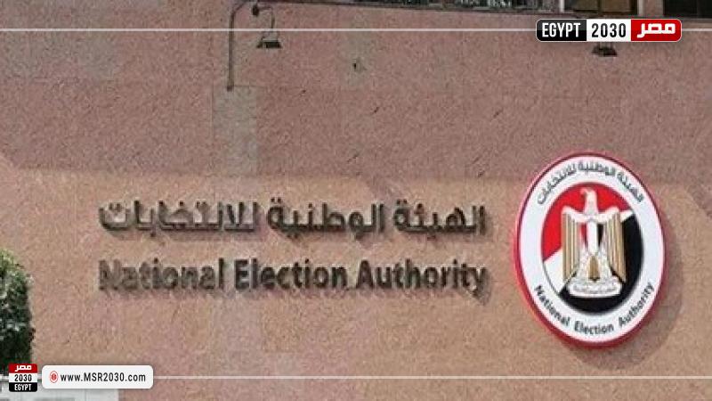 الوطنية للانتخابات