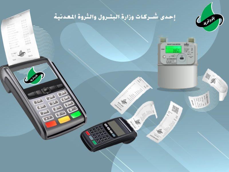 فاتورة الغاز