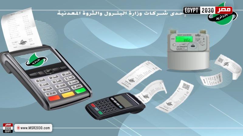 فاتورة الغاز