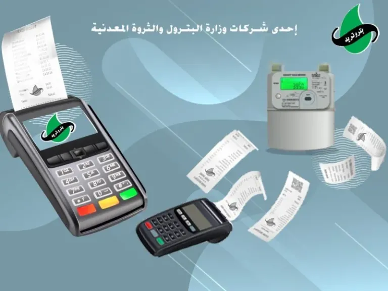 فاتورة الغاز