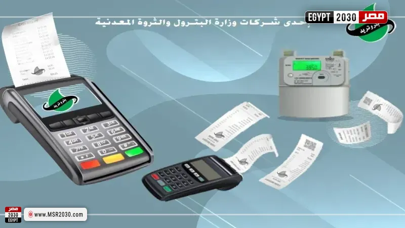 فاتورة الغاز