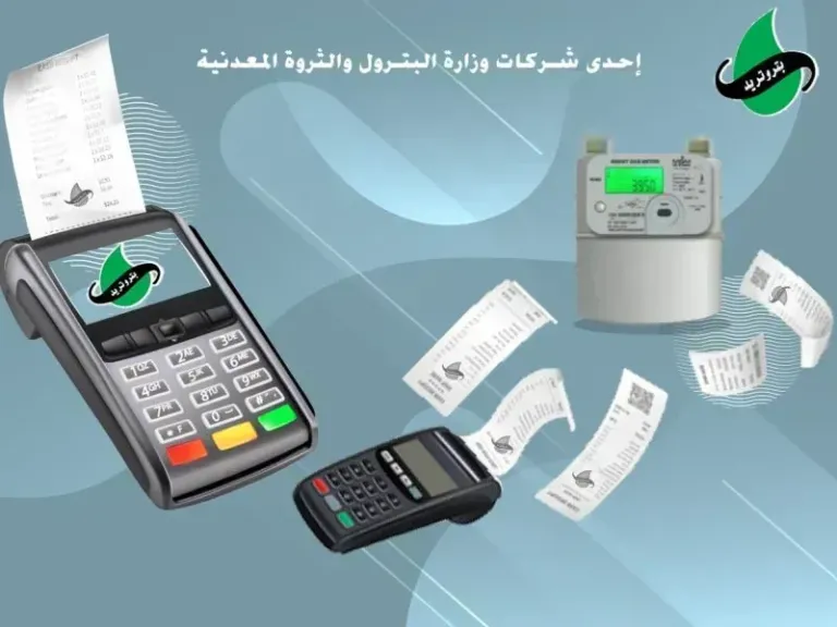 فاتورة الغاز