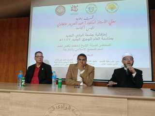ندوة بعنوان الهجرة دروس وعبر بجامعة الوادي الجديد احتفالا بالعام الهجرى 1447