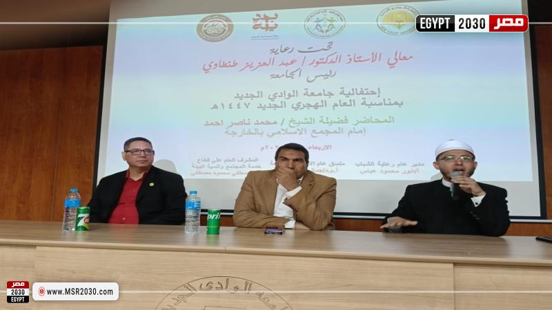 جامعة الوادي الجديد