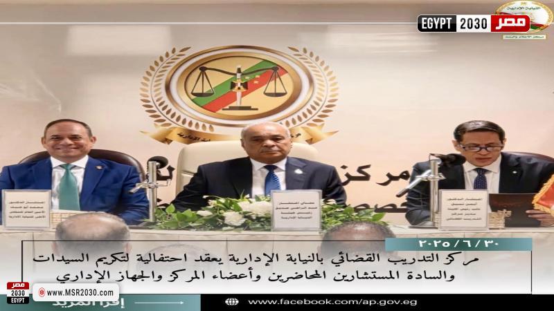 النيابة الإدارية