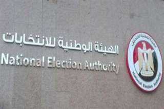 اليوم.. الهيئة الوطنية للانتخابات تعلن الجدول الزمني لانتخابات مجلس الشيوخ