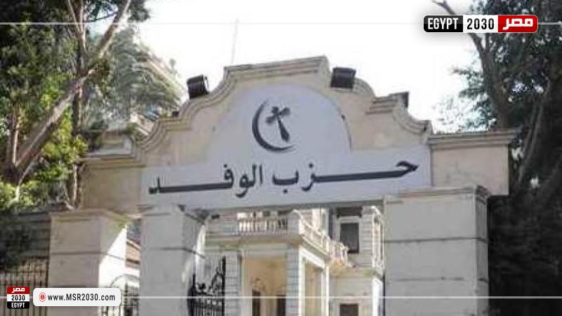 الوفد
