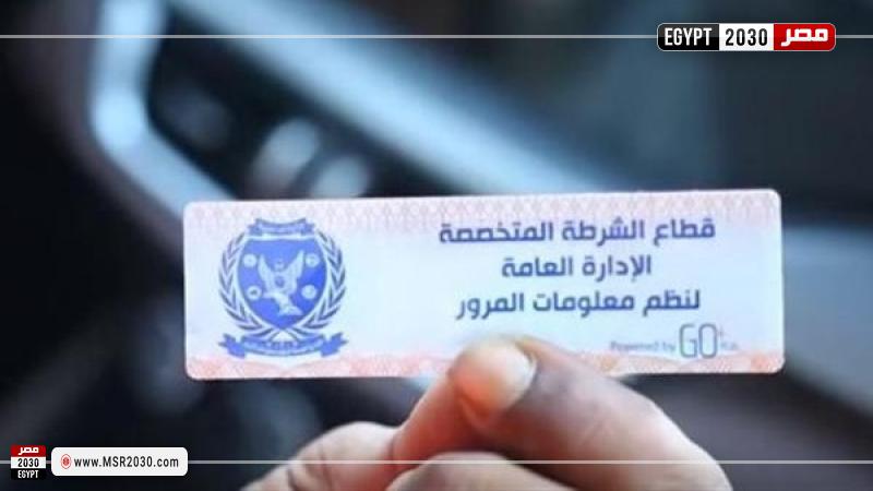 الملصق الإلكتروني