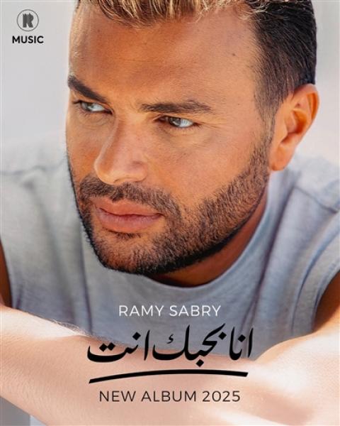 رامي صبري 