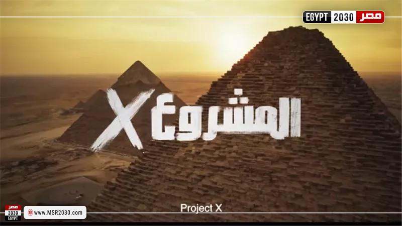 فيلم المشروع x