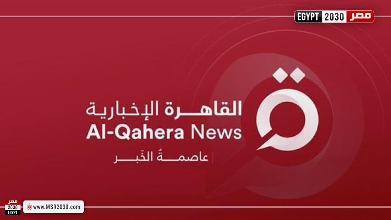 قناة القاهرة الإخبارية 
