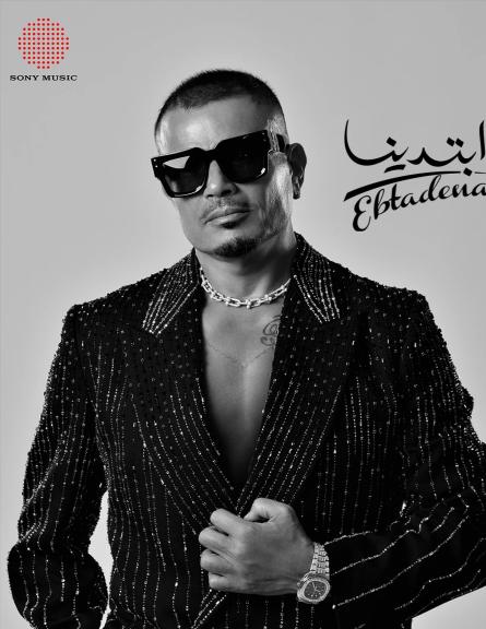 عمرو دياب يطرح ألبومه الجديد بالتعاون مع أولاده