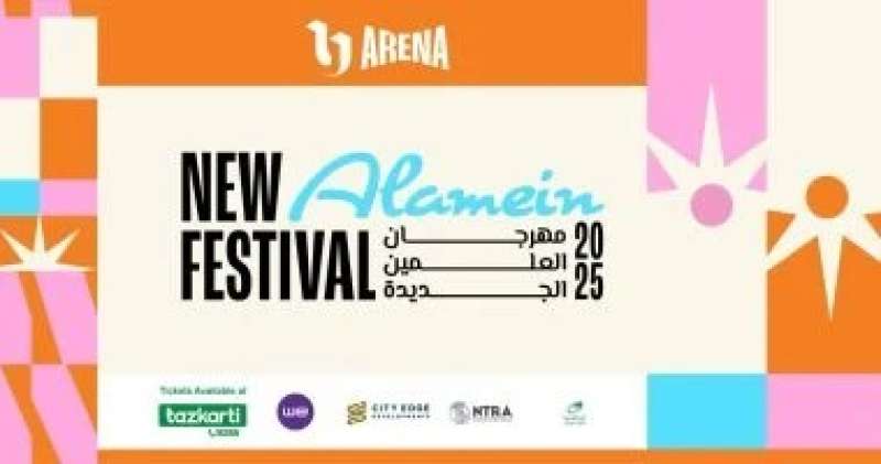 مهرجان العلمين الجديدة