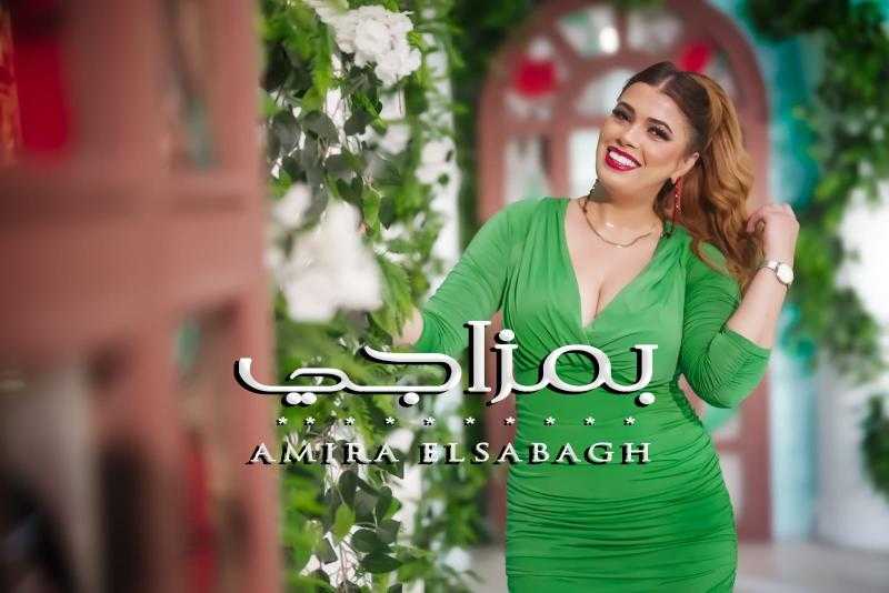 في أقل من 24 ساعة.. كليب «بمزاجي» لـ أميرة الصباغ يتصدر تريند ”تيك توك”
