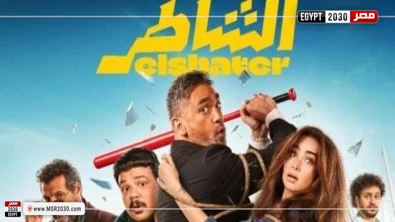 فيلم الشاطر