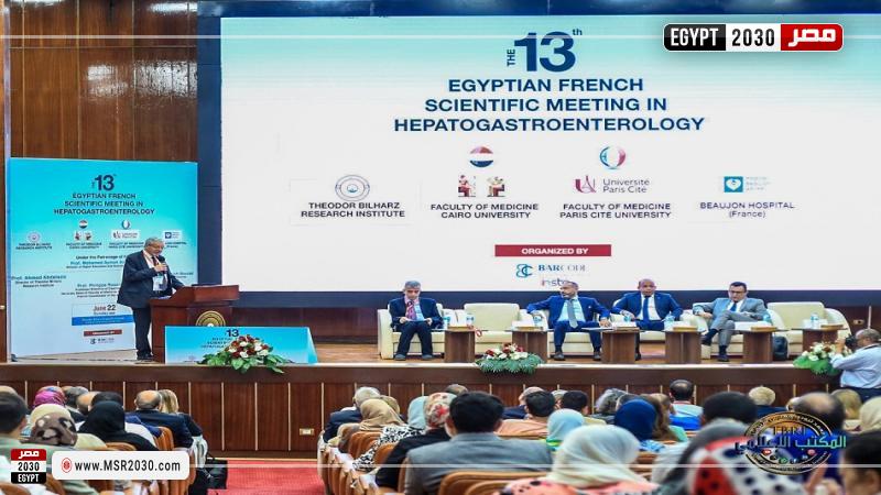 الملتقى المصري الفرنسي لأمراض الجهاز الهضمي والكبد