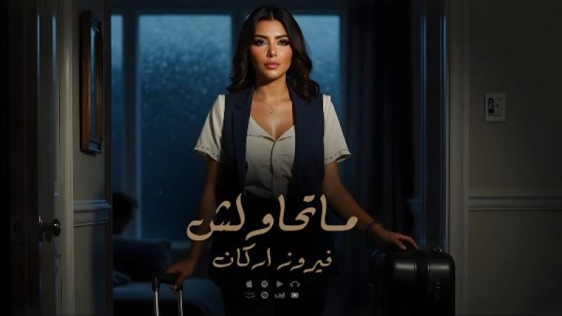فيروز أركان