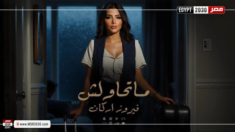 فيروز أركان