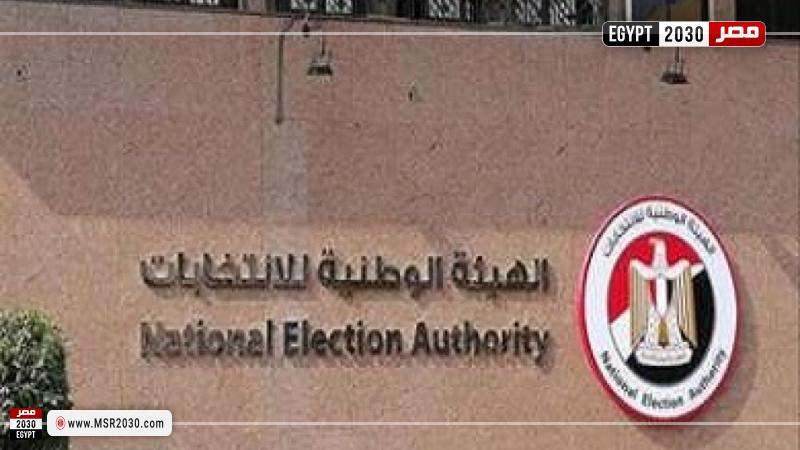 الهيئة الوطنية للانتخابات