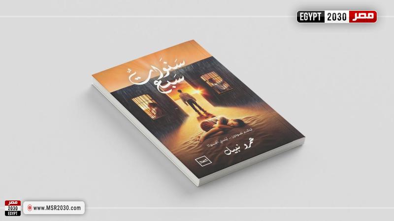 مصر 2030