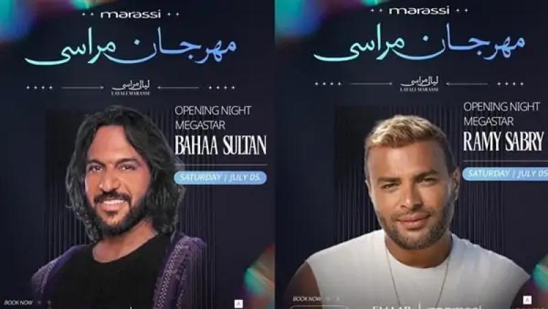 بهاء سلطان ورامي صبري 