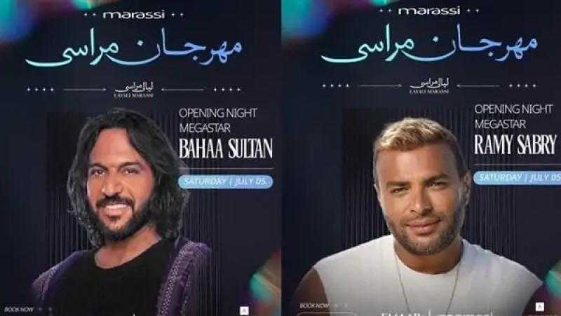 بهاء سلطان ورامي صبري يحييان حفلا غنائيا في هذا الموعد