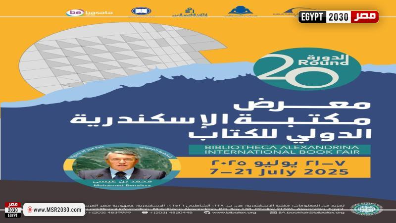 مكتبة الإسكندرية