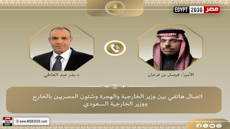 اتصال هاتفي بين د. بدر عبد العاطي وزير الخارجية ووزير الخارجية السعودي