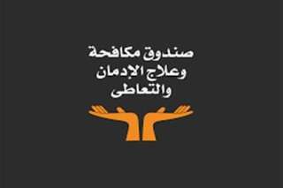 مدحت وهبة: إطلاق حملة توعية جديدة تحت شعار ”المخدرات مش هتضيعك لوحدك”