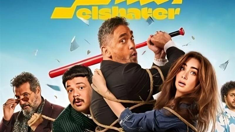 فيلم ”الشاطر” يستعد للاحتفال بموعد عرضه في صالات السينما