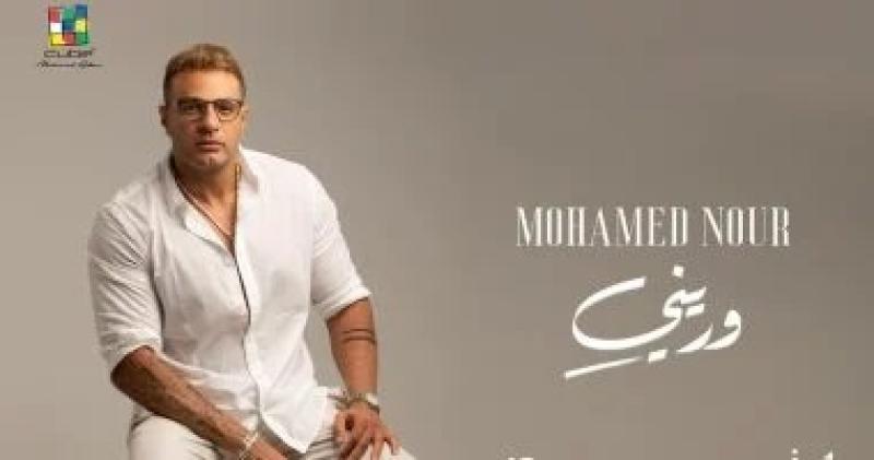 محمد نور يطرح ألبومه الجديد ”وريني” في صيف 2025