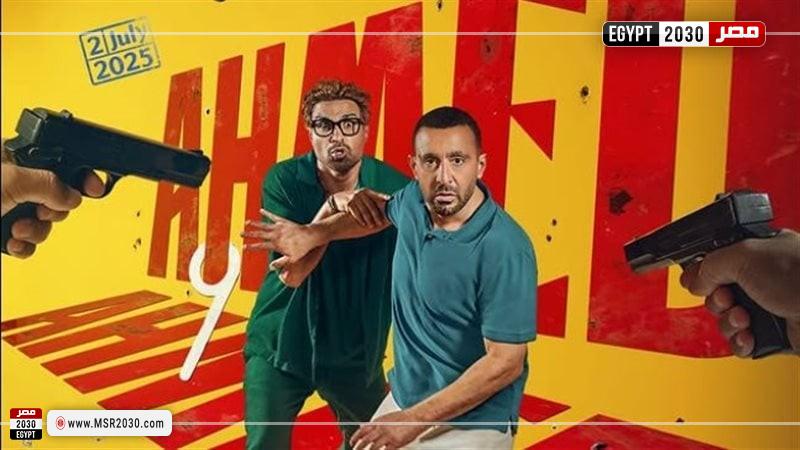 فيلم أحمد وأحمد