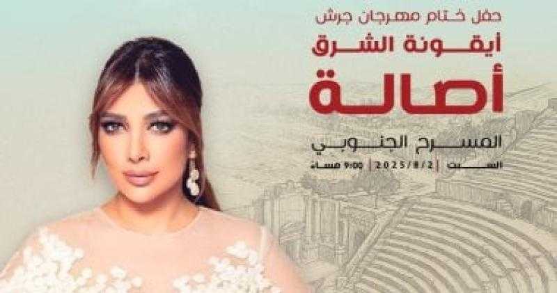 أصالة تحيي حفلا غنائيا في مهرجان جرش بالأردن
