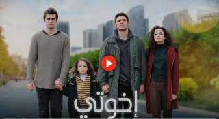 مسلسل اخوتي الحلقة 133 كامل ومترجم