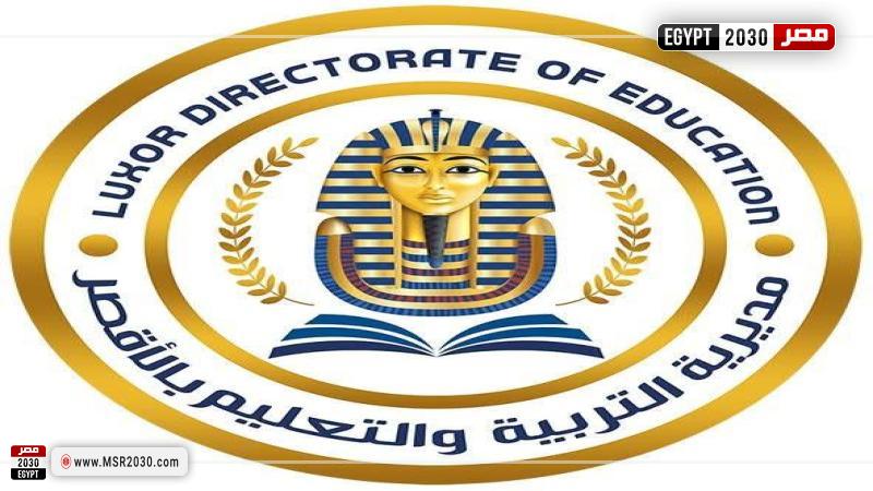 تعليم الأقصر
