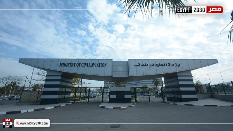 وزارة الطيران