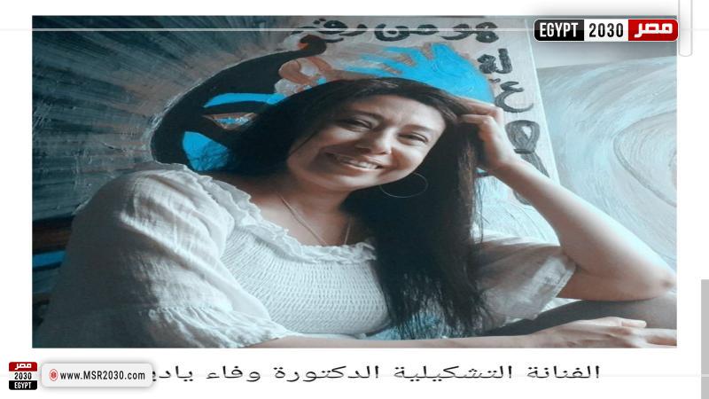 وفاء ياديس