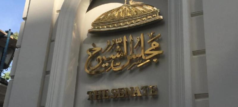 مجلس الشيوخ 