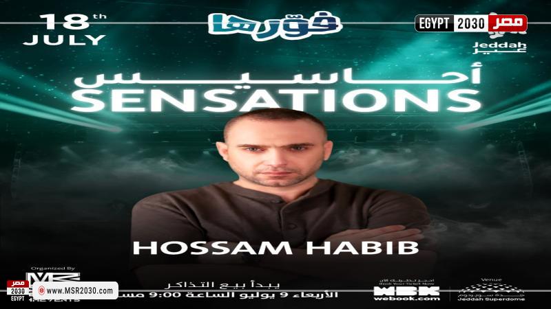 حسام حبيب