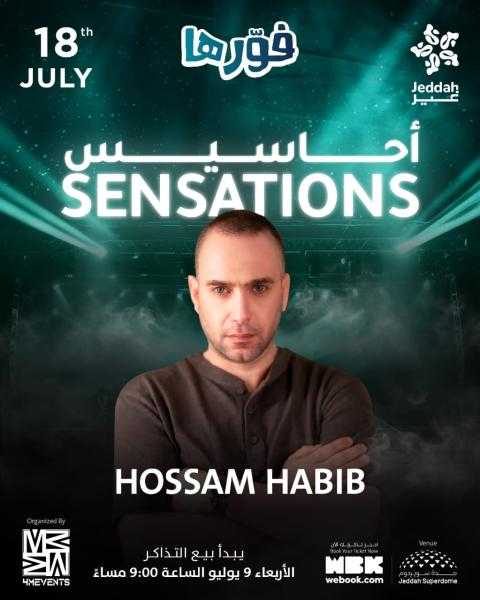 حسام حبيب يحيى حفلا غنائيا في هذا الموعد