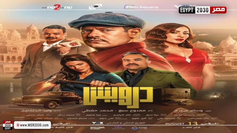فيلم درويش