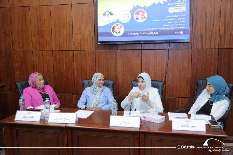 أدب الطفل الرقمي .. ندوة بمكتبة الإسكندرية ضمن فعاليات معرضها الدولي للكتاب
