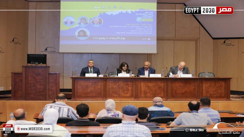 مكتبة الإسكندرية