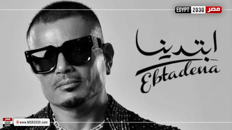 عمرو دياب