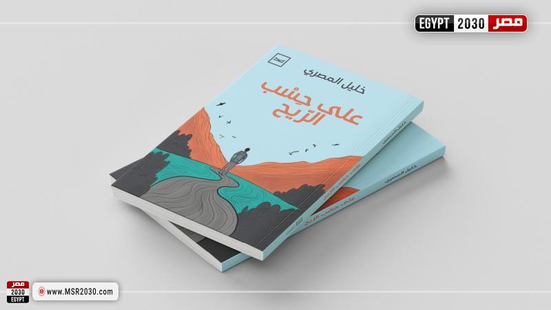 مصر 2030