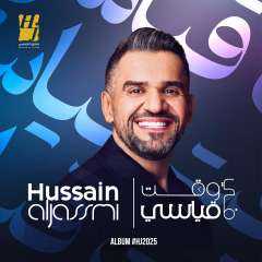 حسين الجسمي يشعل صيف 2025 بألبوم يصدر أسبوعيًا