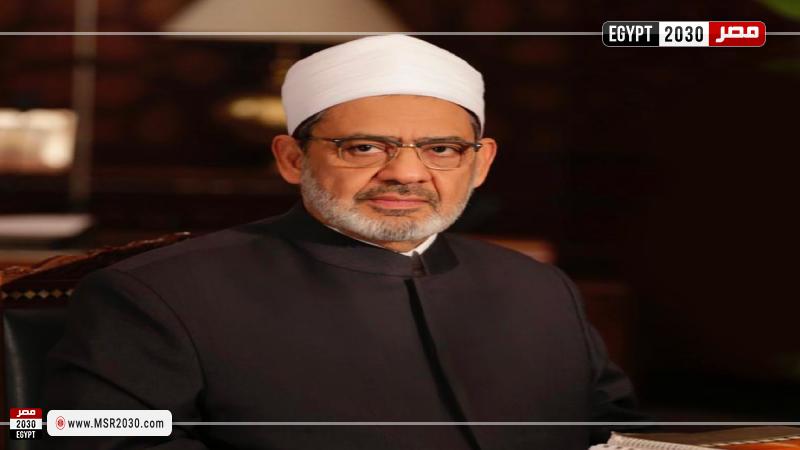 الإمام الأكبر الدكتور أحمد الطيب شيخ الأزهر الشريف